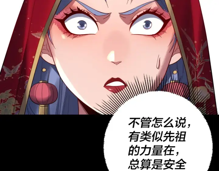 《我！天命大反派》第249话 你有没有好好报仇？图53