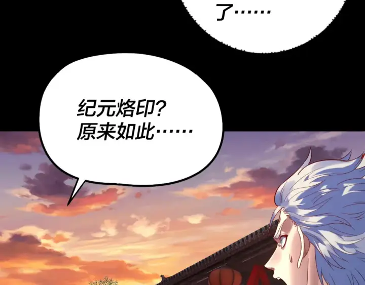 《我！天命大反派》第249话 你有没有好好报仇？图54