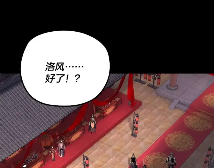 《我！天命大反派》第249话 你有没有好好报仇？图6