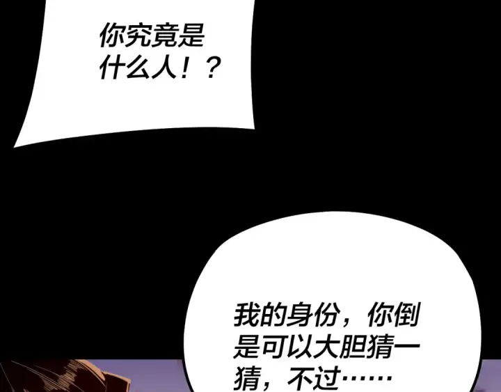 《我！天命大反派》第249话 你有没有好好报仇？图61