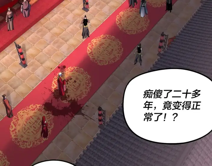 《我！天命大反派》第249话 你有没有好好报仇？图7
