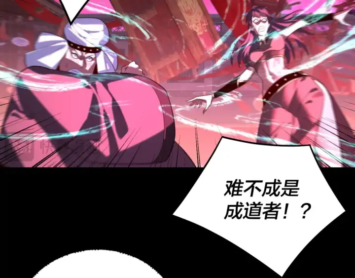 《我！天命大反派》第249话 你有没有好好报仇？图73