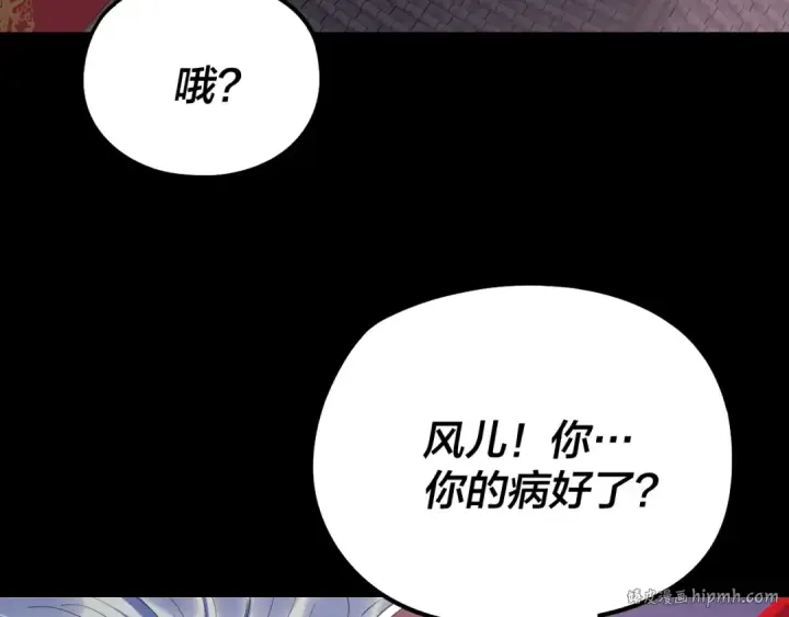 《我！天命大反派》第249话 你有没有好好报仇？图8