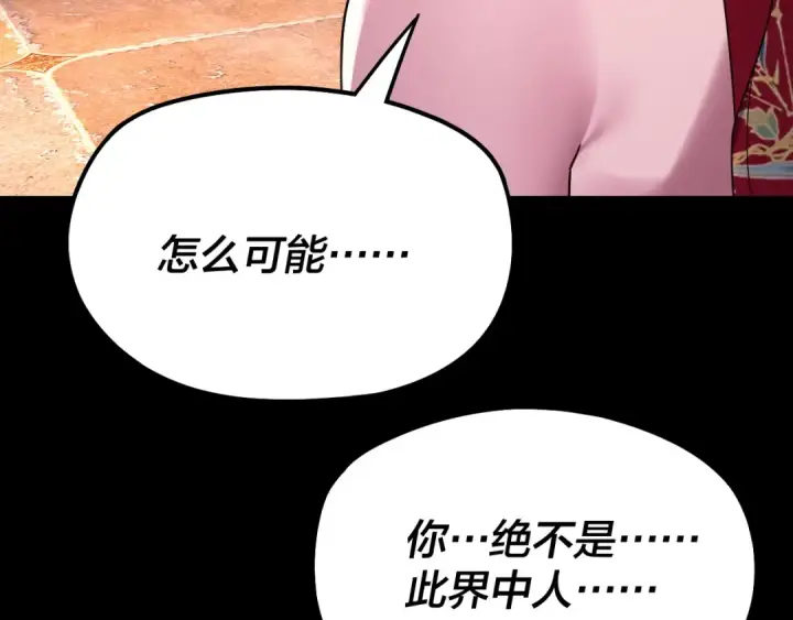 《我！天命大反派》第249话 你有没有好好报仇？图81