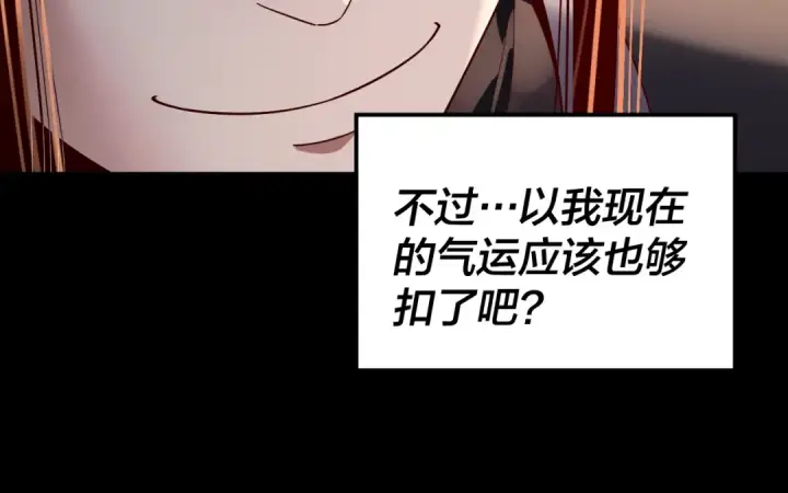 《我！天命大反派》第249话 你有没有好好报仇？图85
