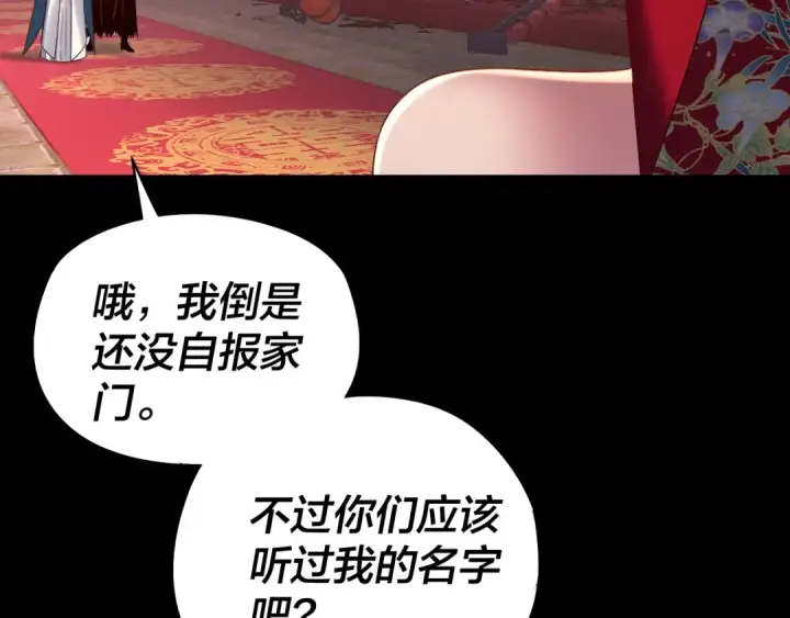 《我！天命大反派》第249话 你有没有好好报仇？图90