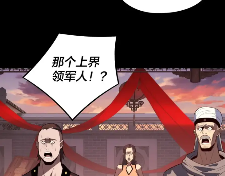 《我！天命大反派》第249话 你有没有好好报仇？图93