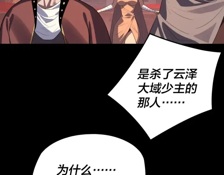 《我！天命大反派》第249话 你有没有好好报仇？图94