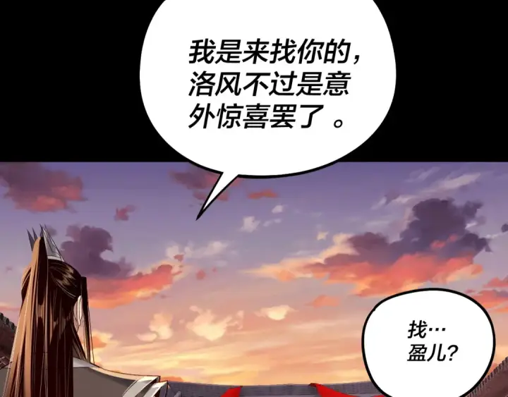 《我！天命大反派》第249话 你有没有好好报仇？图97