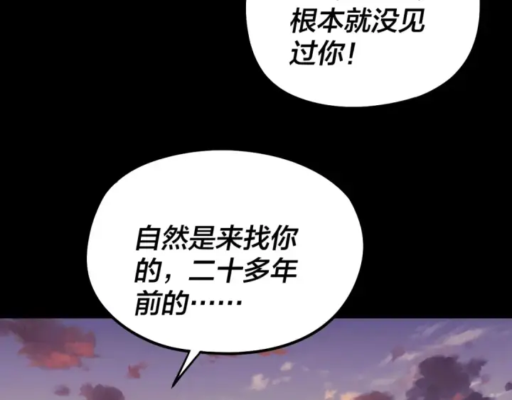 《我！天命大反派》第249话 你有没有好好报仇？图99