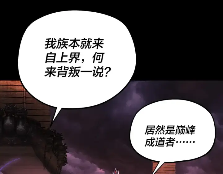 《我！天命大反派》第250话 斩杀线图106