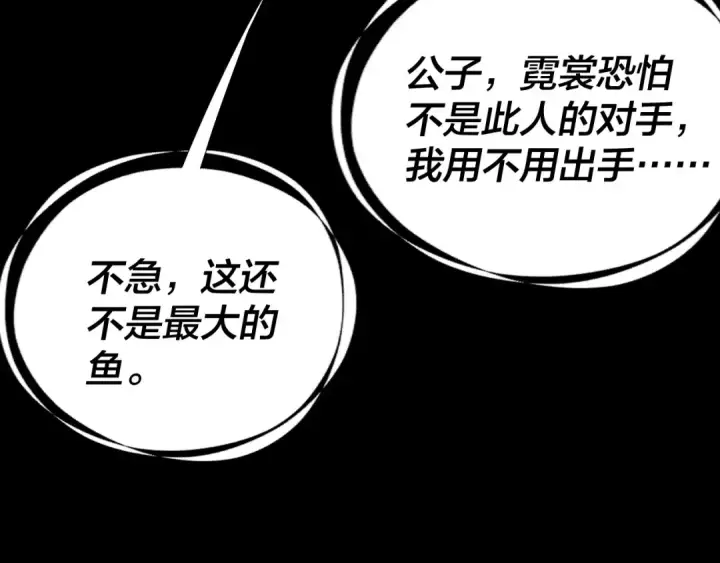 《我！天命大反派》第250话 斩杀线图108