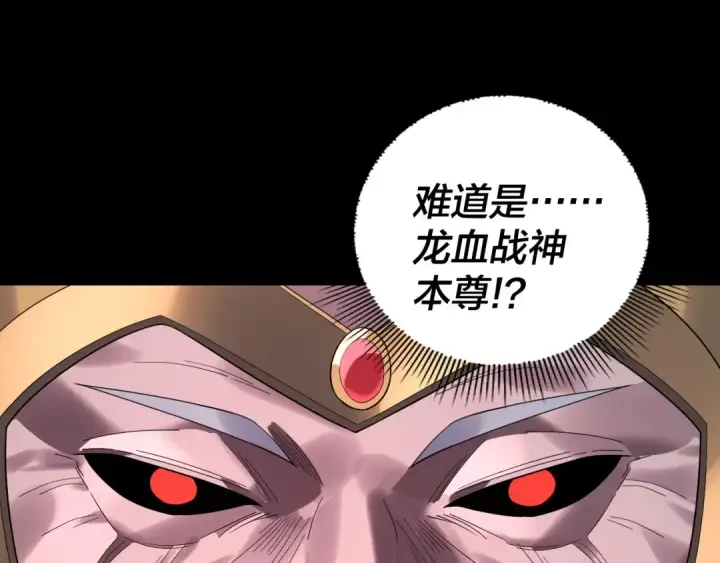 《我！天命大反派》第250话 斩杀线图109