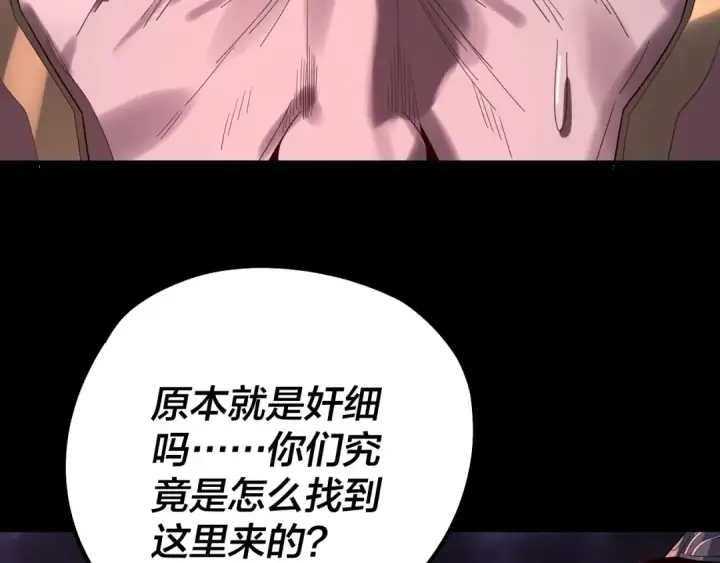 《我！天命大反派》第250话 斩杀线图110