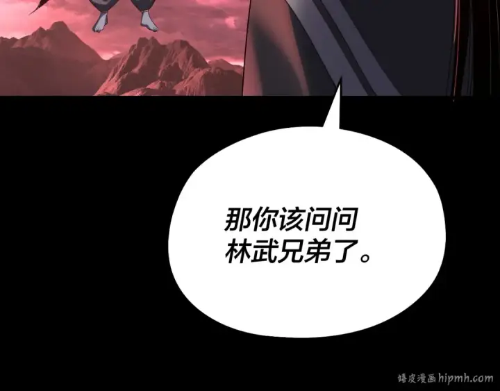 《我！天命大反派》第250话 斩杀线图112