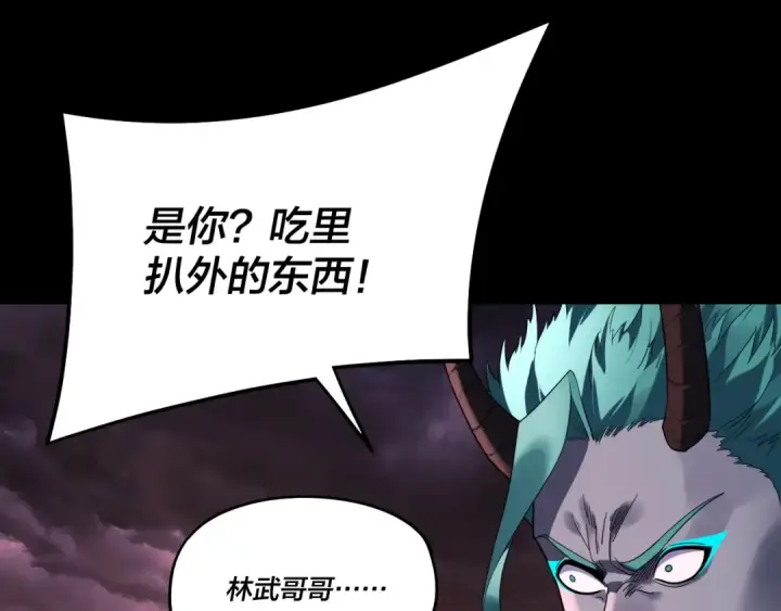 《我！天命大反派》第250话 斩杀线图113