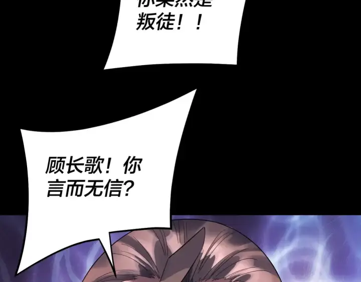 《我！天命大反派》第250话 斩杀线图115