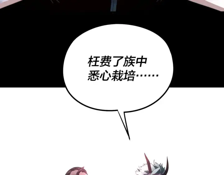 《我！天命大反派》第250话 斩杀线图117
