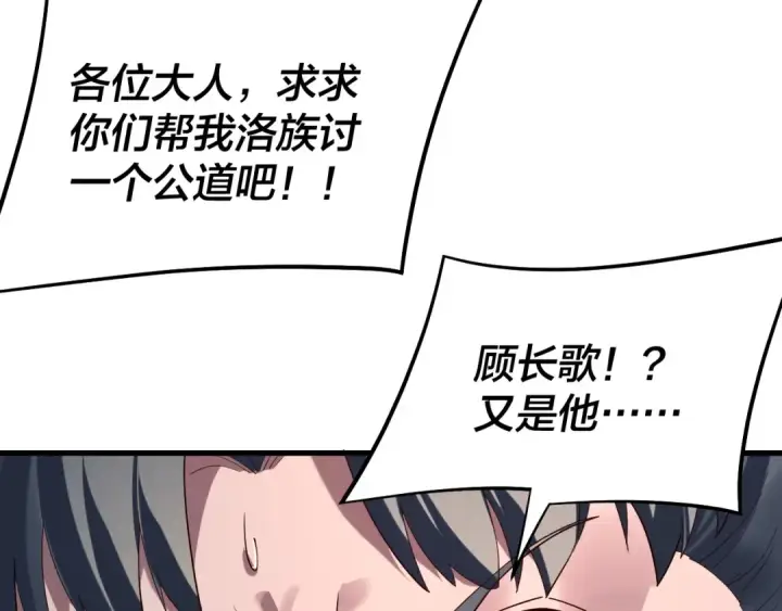 《我！天命大反派》第250话 斩杀线图12