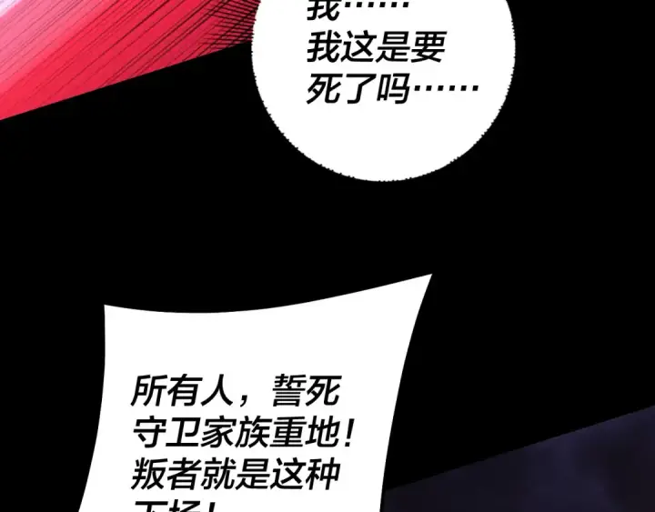 《我！天命大反派》第250话 斩杀线图123