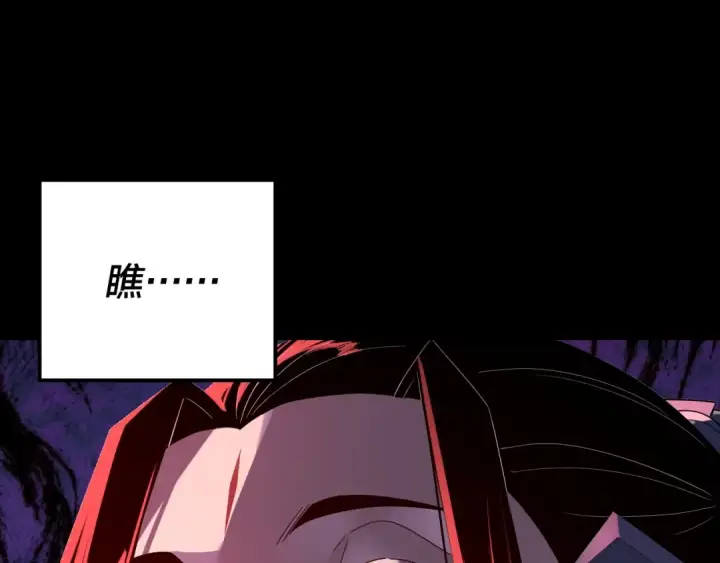 《我！天命大反派》第250话 斩杀线图126