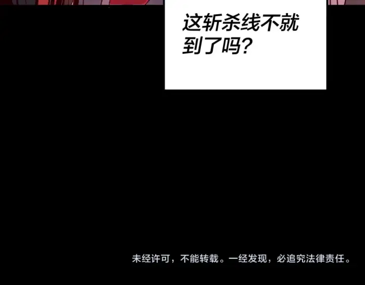 《我！天命大反派》第250话 斩杀线图129