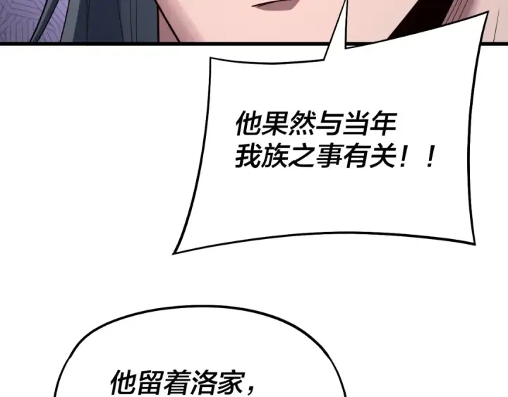《我！天命大反派》第250话 斩杀线图14