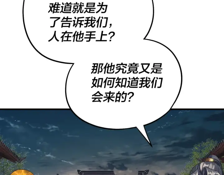 《我！天命大反派》第250话 斩杀线图15