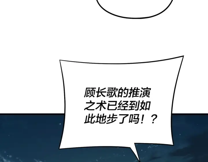 《我！天命大反派》第250话 斩杀线图17