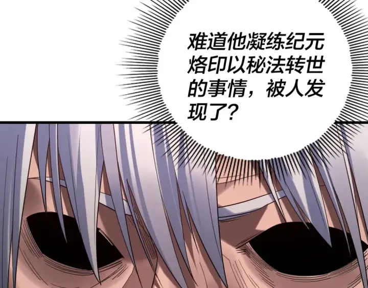 《我！天命大反派》第250话 斩杀线图22