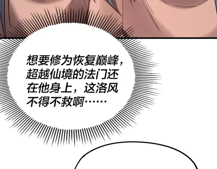 《我！天命大反派》第250话 斩杀线图23
