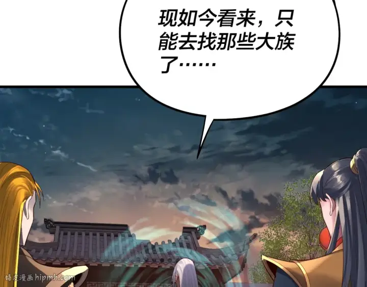 《我！天命大反派》第250话 斩杀线图24