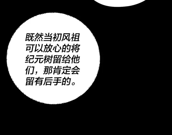 《我！天命大反派》第250话 斩杀线图28