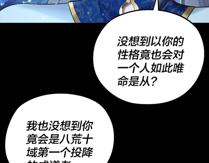 《我！天命大反派》第250话 斩杀线图39
