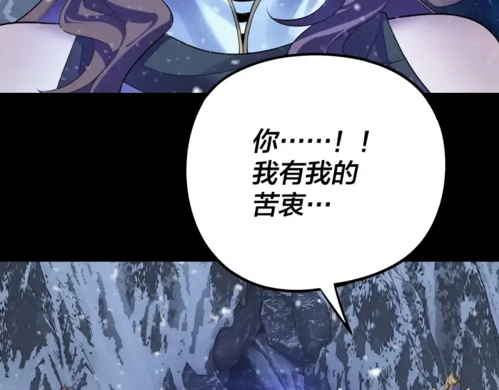 《我！天命大反派》第250话 斩杀线图41
