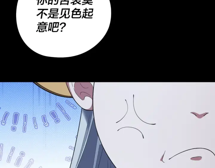 《我！天命大反派》第250话 斩杀线图43