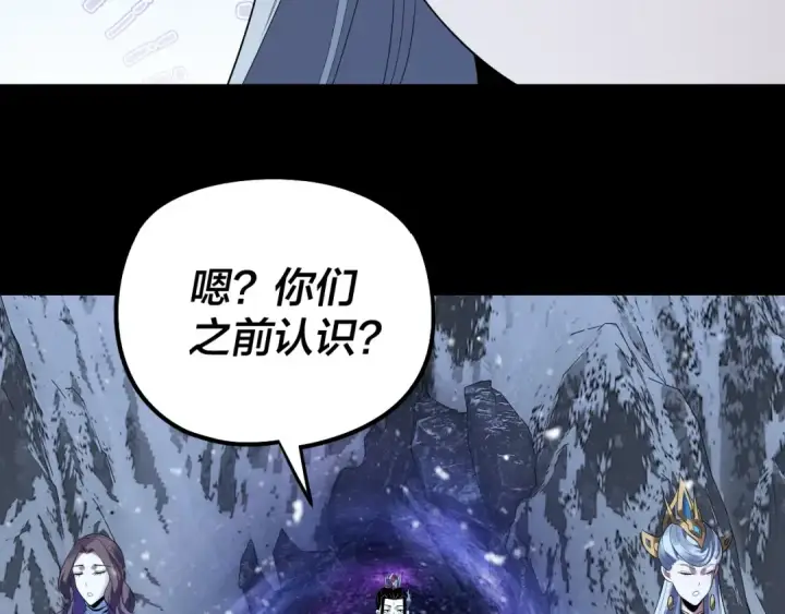 《我！天命大反派》第250话 斩杀线图44