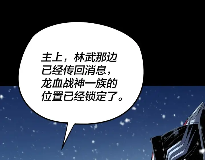 《我！天命大反派》第250话 斩杀线图46