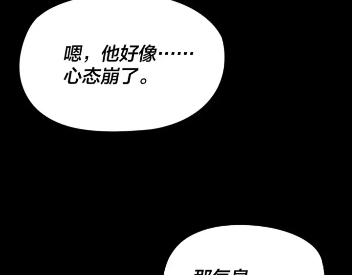 《我！天命大反派》第250话 斩杀线图51