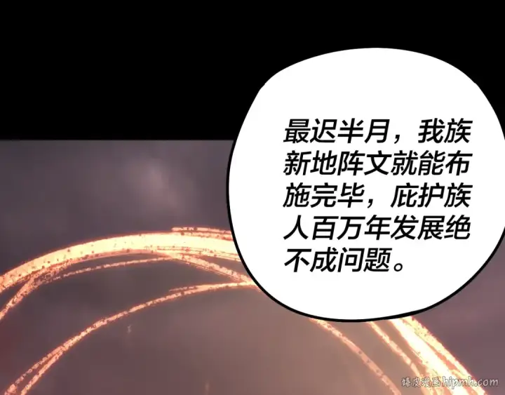 《我！天命大反派》第250话 斩杀线图56