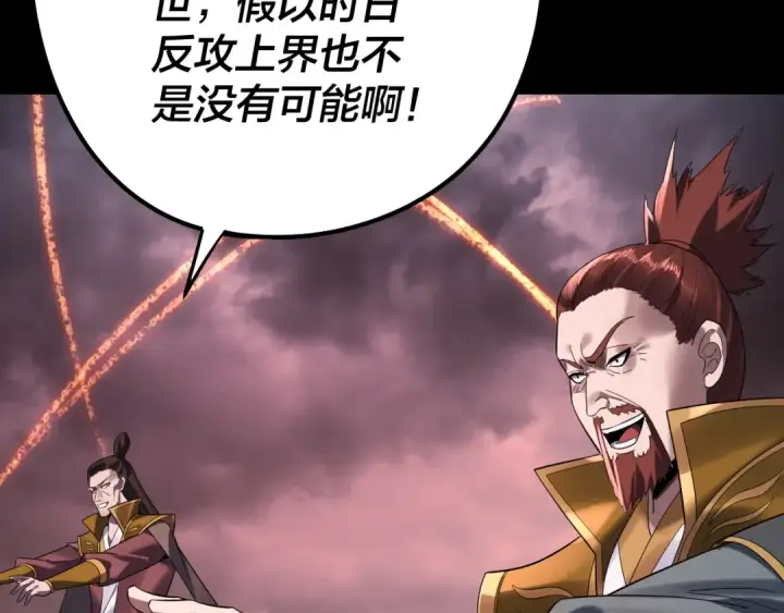 《我！天命大反派》第250话 斩杀线图59