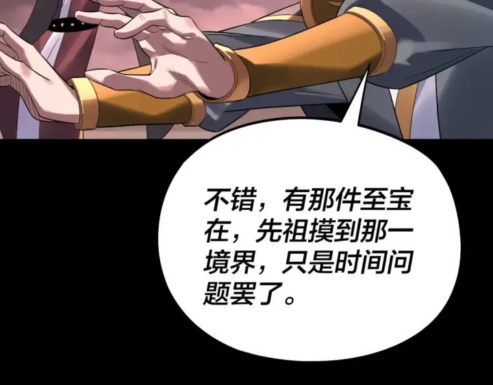 《我！天命大反派》第250话 斩杀线图60