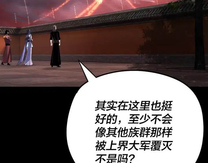 《我！天命大反派》第250话 斩杀线图62