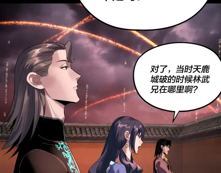 《我！天命大反派》第250话 斩杀线图63