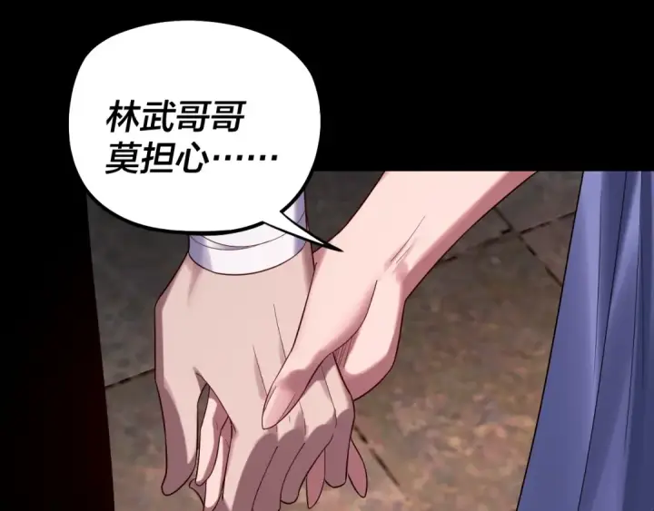 《我！天命大反派》第250话 斩杀线图66