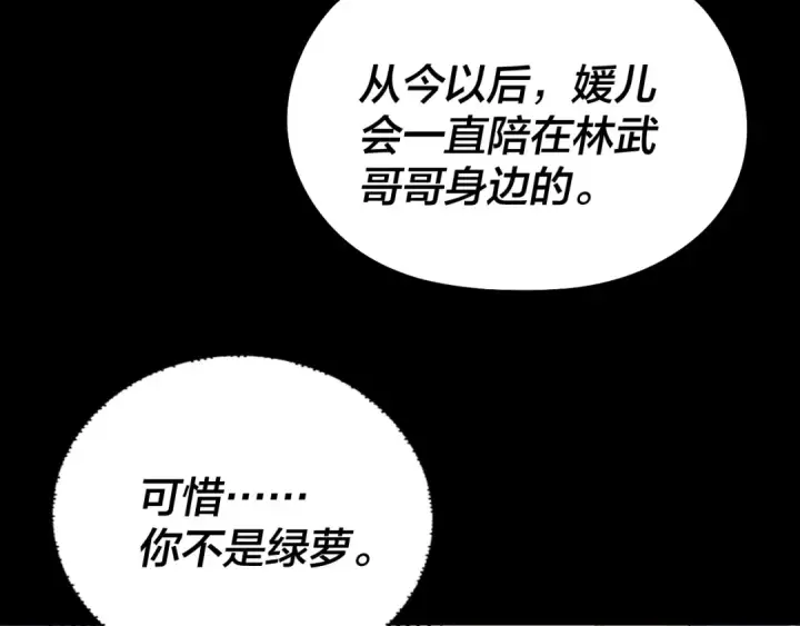《我！天命大反派》第250话 斩杀线图69