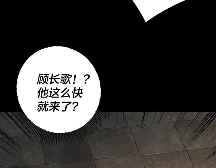 《我！天命大反派》第250话 斩杀线图74