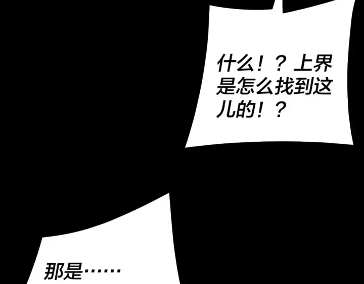 《我！天命大反派》第250话 斩杀线图76