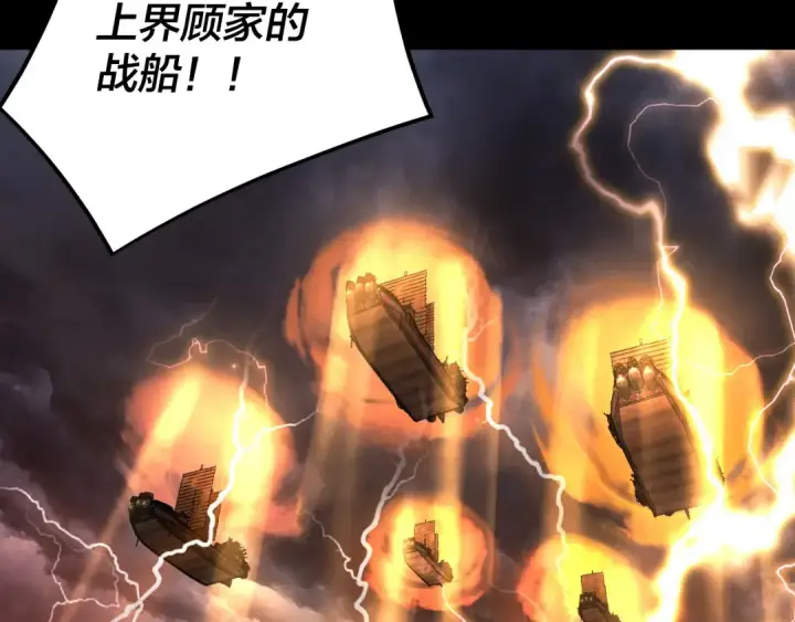 《我！天命大反派》第250话 斩杀线图77