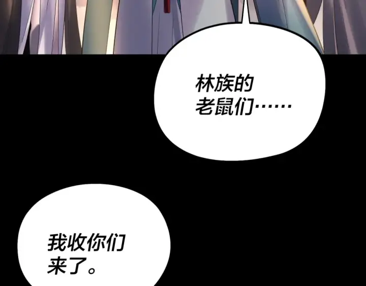 《我！天命大反派》第250话 斩杀线图81